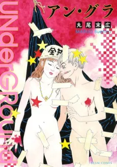 An Gura cover