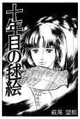 Marie, Ten Years Later cover