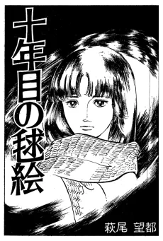 Marie, Ten Years Later cover