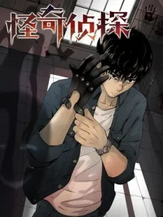 Strange Detective cover