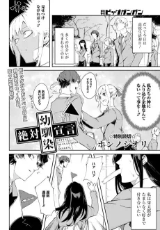 Zettai Osananajimi Sengen cover