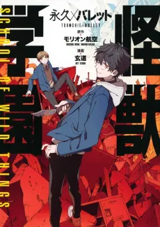 Tokoshie x Bullet: Kaijuu Gakuen cover