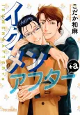 Ikumen☆After +a cover