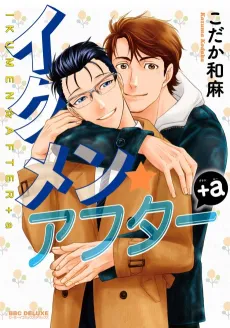 Ikumen☆After +a cover