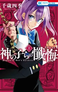 Kami no Kora no Regret cover