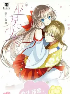 Wu Zhu Shaonü cover