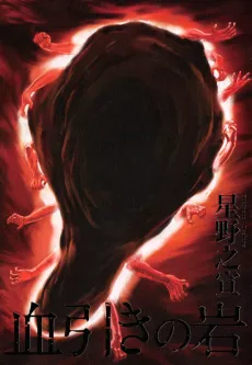 Chibiki no Iwa cover