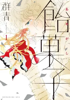 Amegashi cover