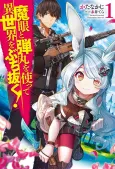 Magan to Dangan wo Tsukatte Isekai wo Buchinuku! cover