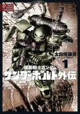 Kidou Senshi Gundam Thunderbolt Gaiden cover