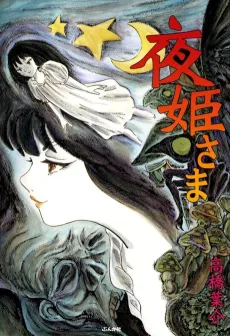 Yoruhime-sama cover