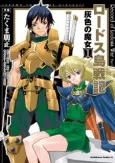 Lodoss-tou Senki: Haiiro no Majo cover