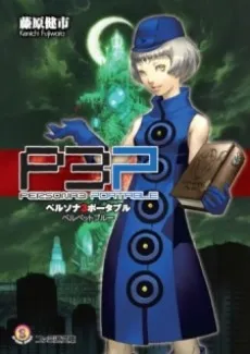 Persona 3 Portable: Velvet Blue cover