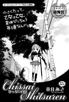 Chissai Shitsuren cover