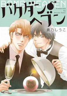 Bakudan Heaven cover