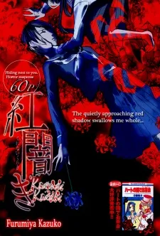 Kurenai Kuraki cover