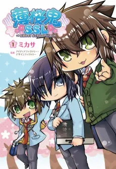 Hakuouki Shinsengumi Kitan: Sweet School Life cover