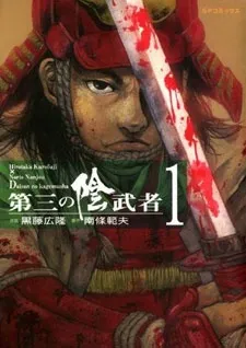 Third Shadow Warrior cover