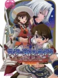 Tears to Tiara: Kakan no Daichi cover
