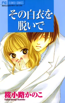 Sono Hakui wo Nuide cover