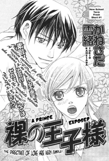 Hadaka no Ouji-sama cover
