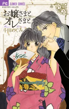 Ojousama to Oresama to cover