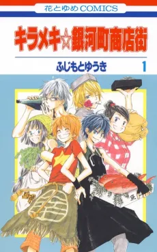 The Stellar Six of Gingacho cover