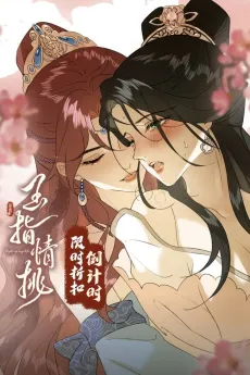 Yu Zhi Qing Tiao cover