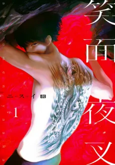 Shoumen Yasha cover