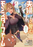 Fuufu de Itonamu Monster Farm: Mezase, Mattari Slow Life cover