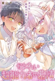 The Tender Heart of a Fragile Psychic cover