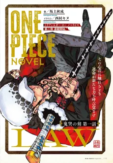 ONE PIECE novel LAW: Kikoku no Toki cover