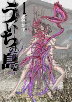 Uichi no Shima cover