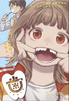 TOOTH cover