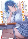 Kanojo wo Ubatta Ikemen Bishoujo ga Naze ka Ore made Neratekuru cover