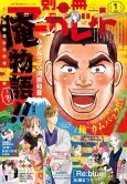 Ore Monogatari!! Yukiyama Mystery!? no Maki cover