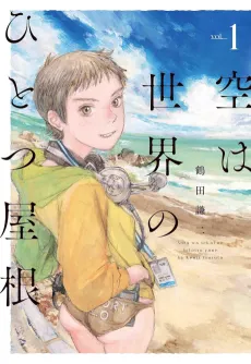The Sky is but One Roof of the World cover
