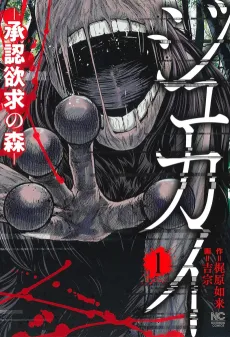 Jukai: Shounin Yokkyuu no Mori cover