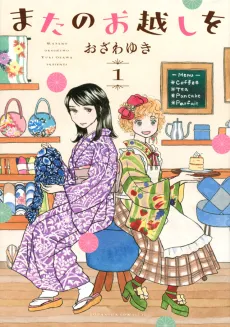 Mata no Okoshi wo cover