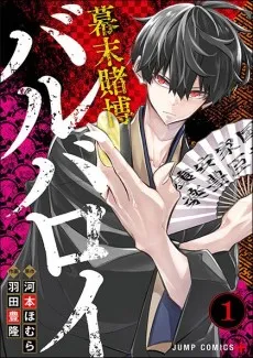 Bakumatsu Gambling Barbaroi cover