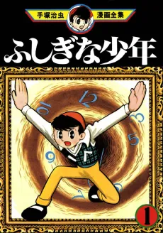 Fushigi na Shounen cover