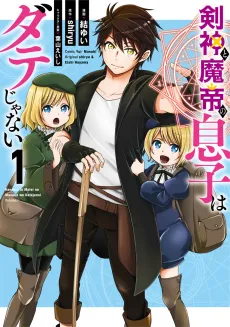 Kenjin to Matei no Musuko wa Date Janai cover
