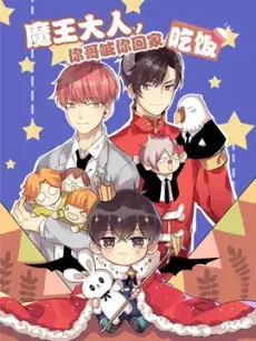 Mowang Daren, Ni Ge Han Ni Hujia Chifan cover