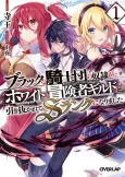 Black na Kishidan no Dorei ga White na Boukensha Guild ni Hikinukarete S-Rank ni Narimashita cover