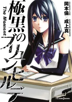 Gokukoku no Brynhildr: The Moment cover