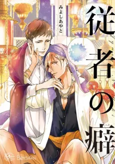 Jyusha no Heki cover