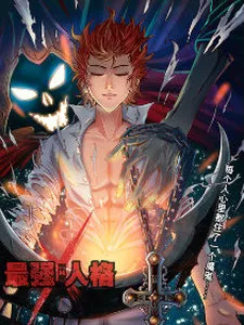 Zui Qiang Ren Ge cover