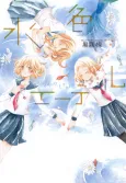 Mizuiro Ether cover