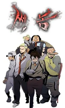Ssen Nom cover
