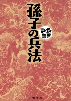 Suntzu's "The Art of War" cover